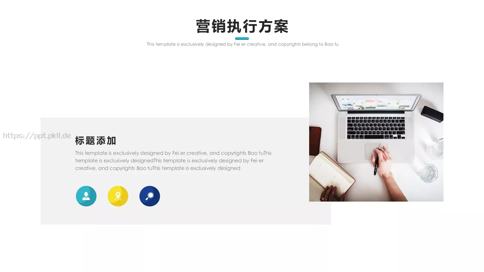 营销执行方案PPT模板 第 25 页预览图