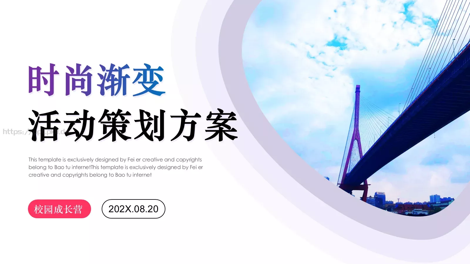 活动策划方案PPT模板 第 1 页缩略图