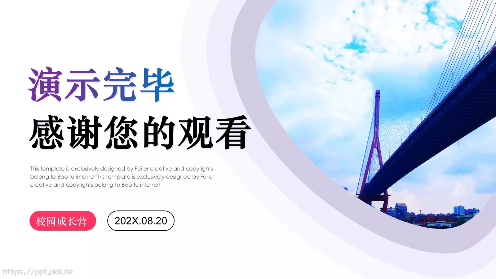 活动策划方案PPT模板 第 25 页预览图