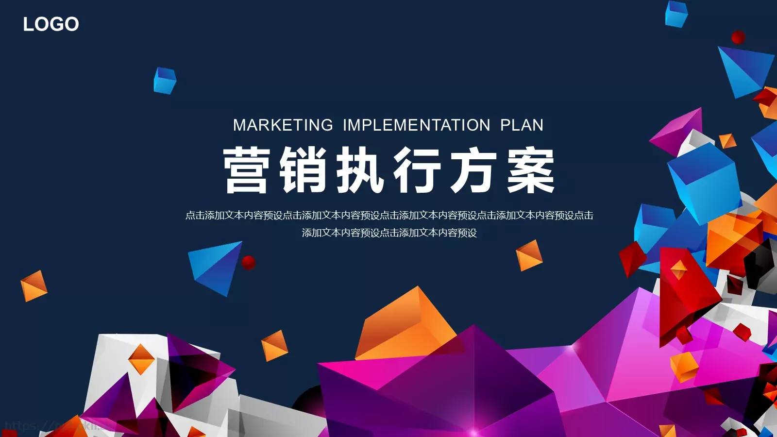 营销执行方案PPT模板 封面图