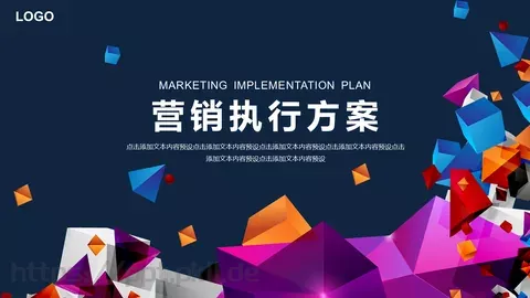 营销执行方案PPT模板 缩略图