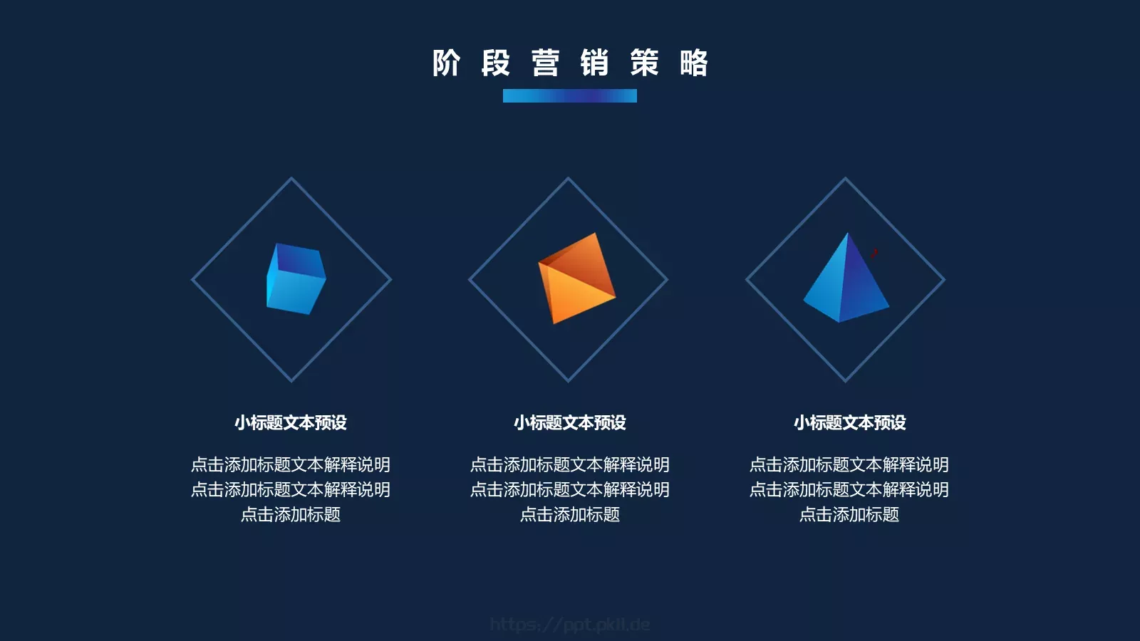 营销执行方案PPT模板 第 12 页预览图