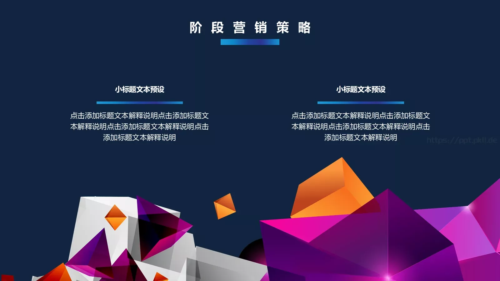 营销执行方案PPT模板 第 14 页预览图