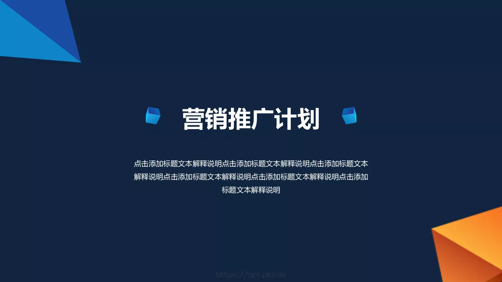 营销执行方案PPT模板 第 15 页预览图