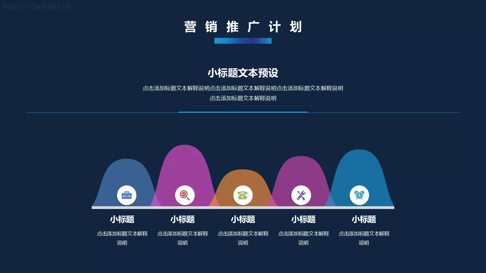 营销执行方案PPT模板 第 17 页预览图