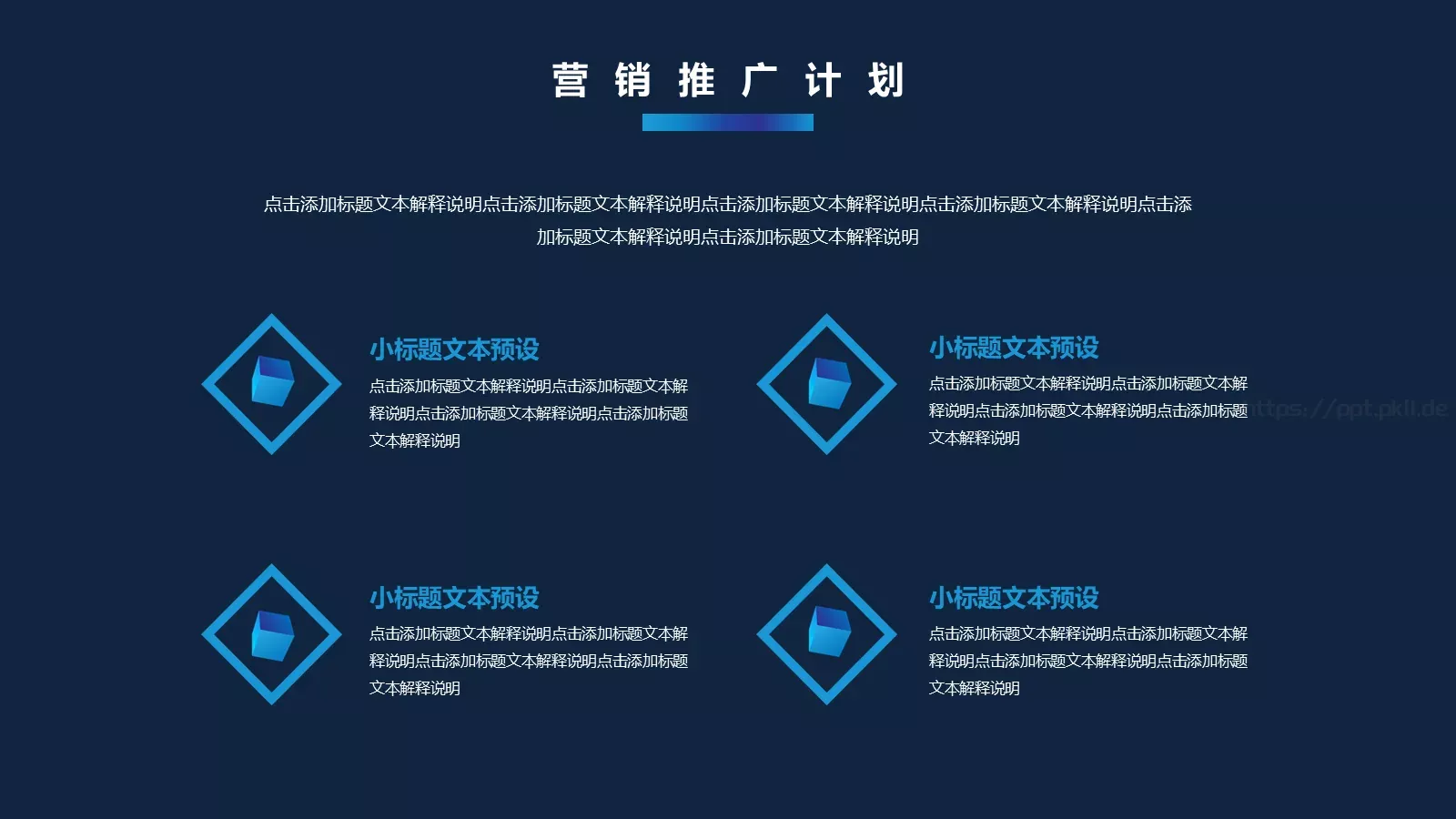 营销执行方案PPT模板 第 18 页预览图