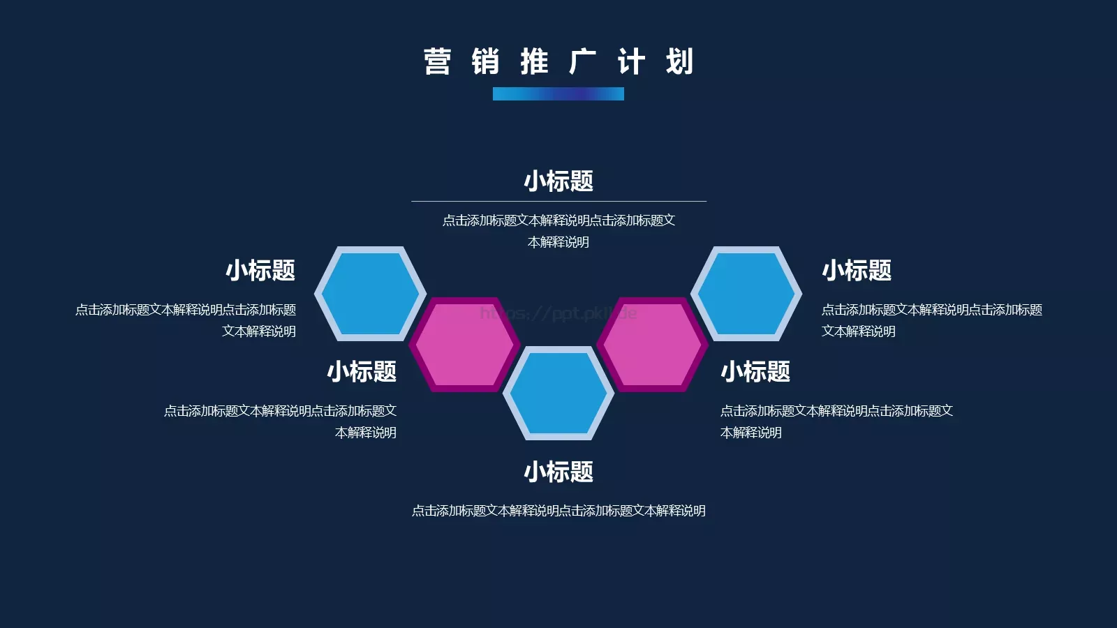 营销执行方案PPT模板 第 21 页预览图
