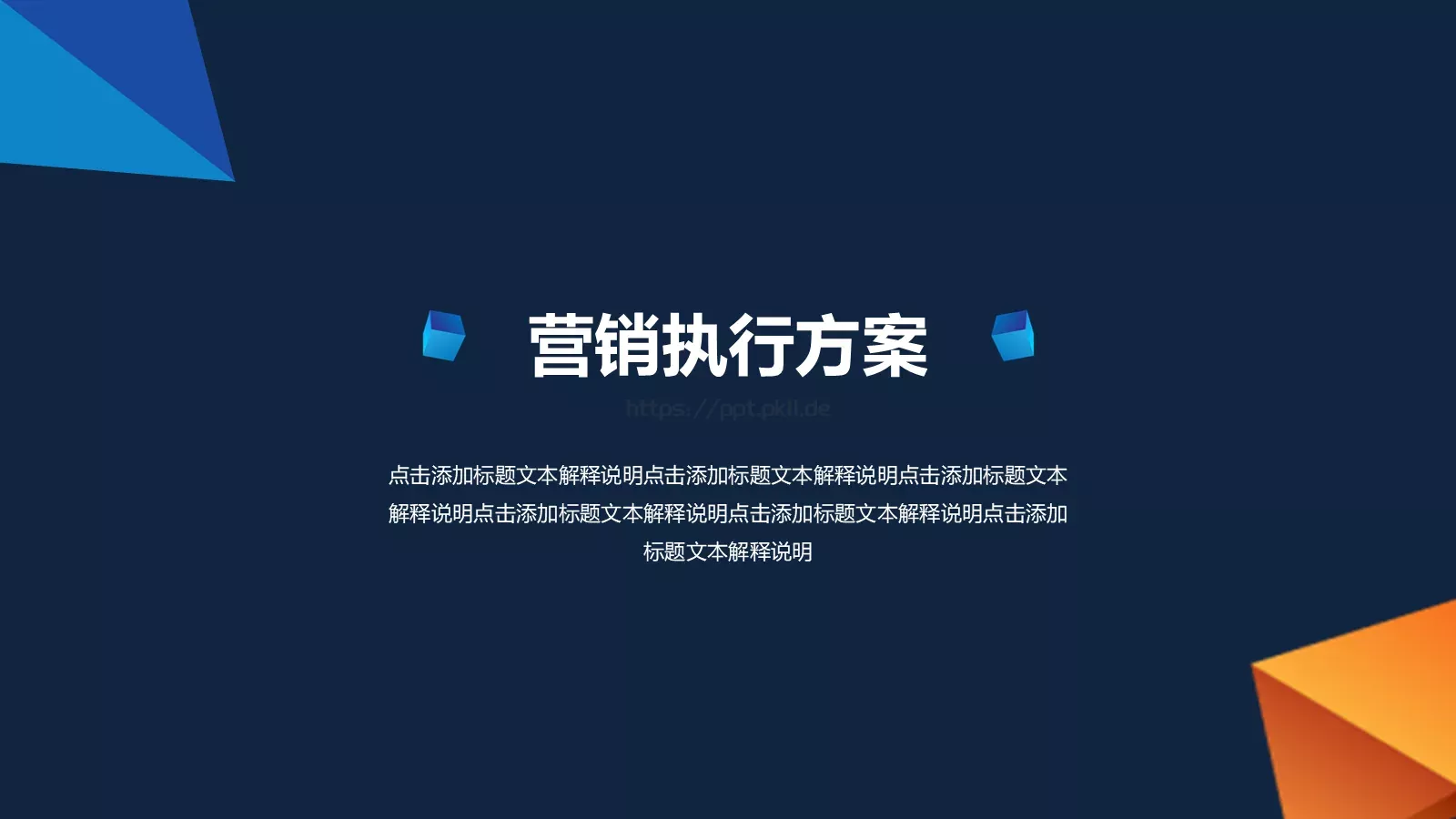 营销执行方案PPT模板 第 20 页预览图