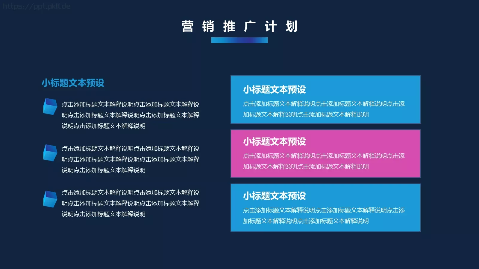 营销执行方案PPT模板 第 22 页预览图