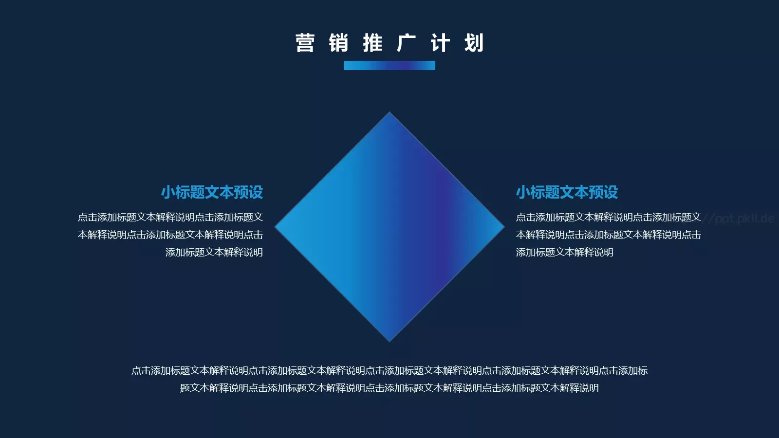 营销执行方案PPT模板 第 23 页预览图