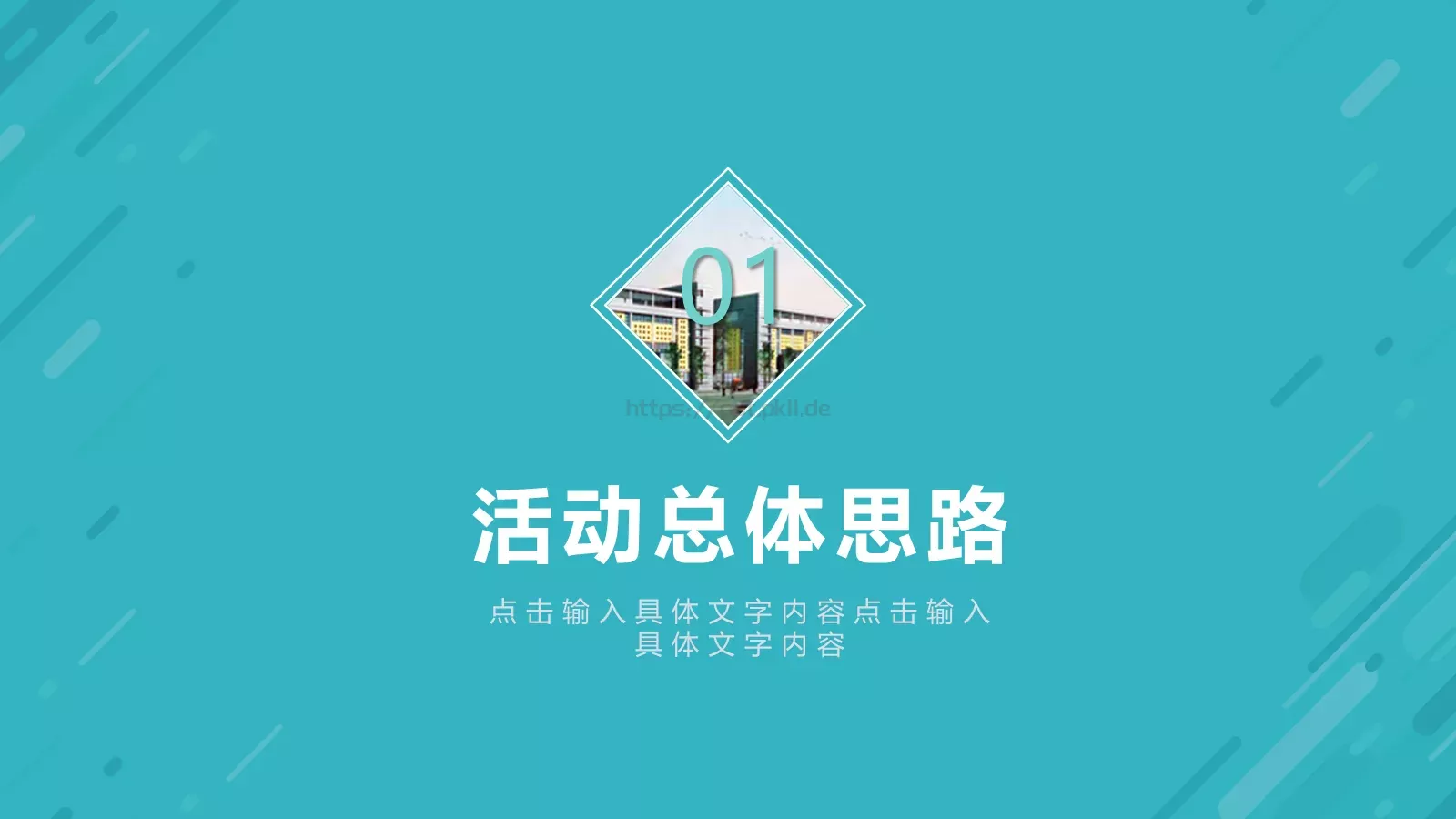 活动策划方案书PPT模板 第 3 页缩略图