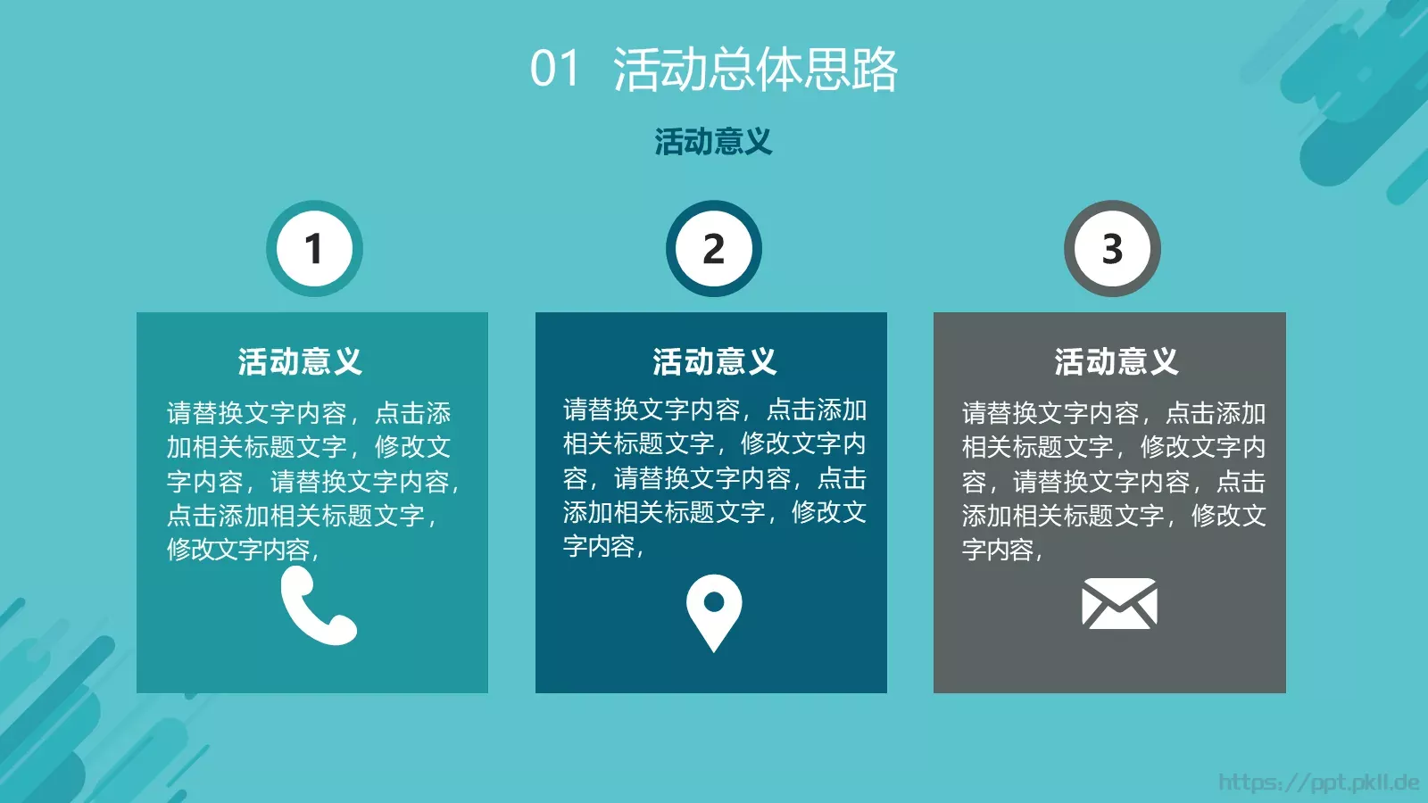活动策划方案书PPT模板 第 6 页预览图