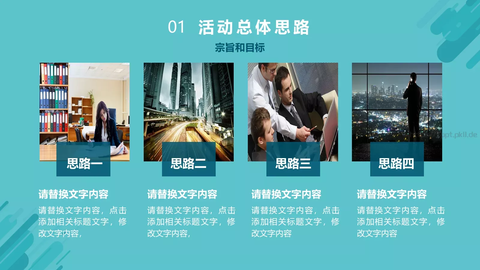活动策划方案书PPT模板 第 5 页预览图