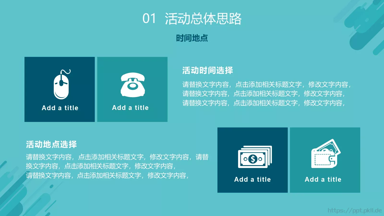 活动策划方案书PPT模板 第 8 页预览图