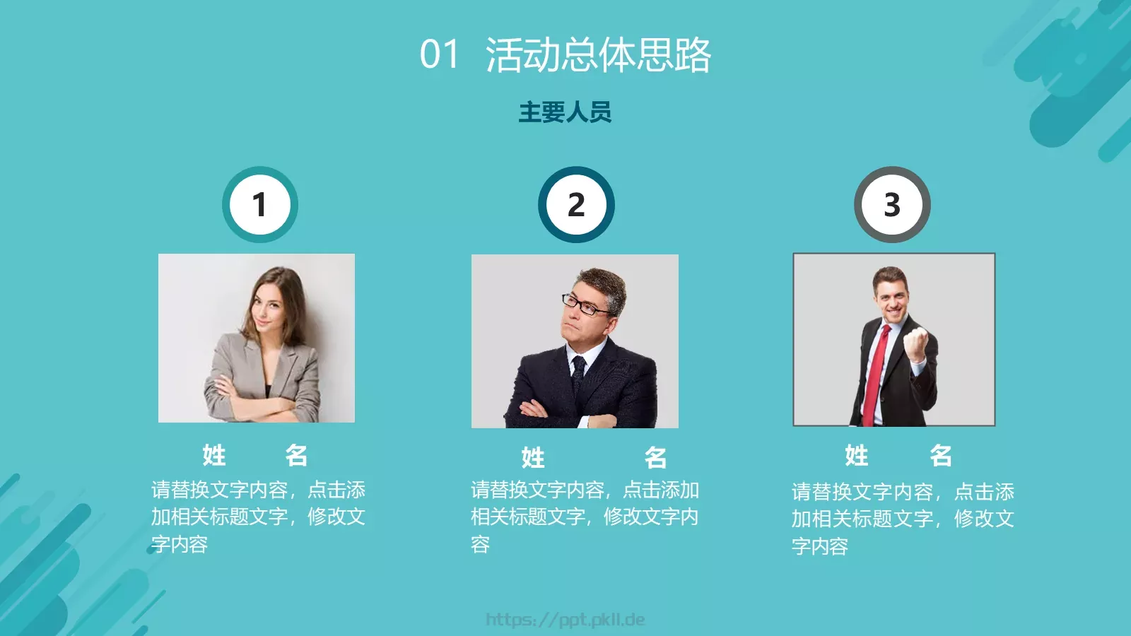 活动策划方案书PPT模板 第 7 页预览图