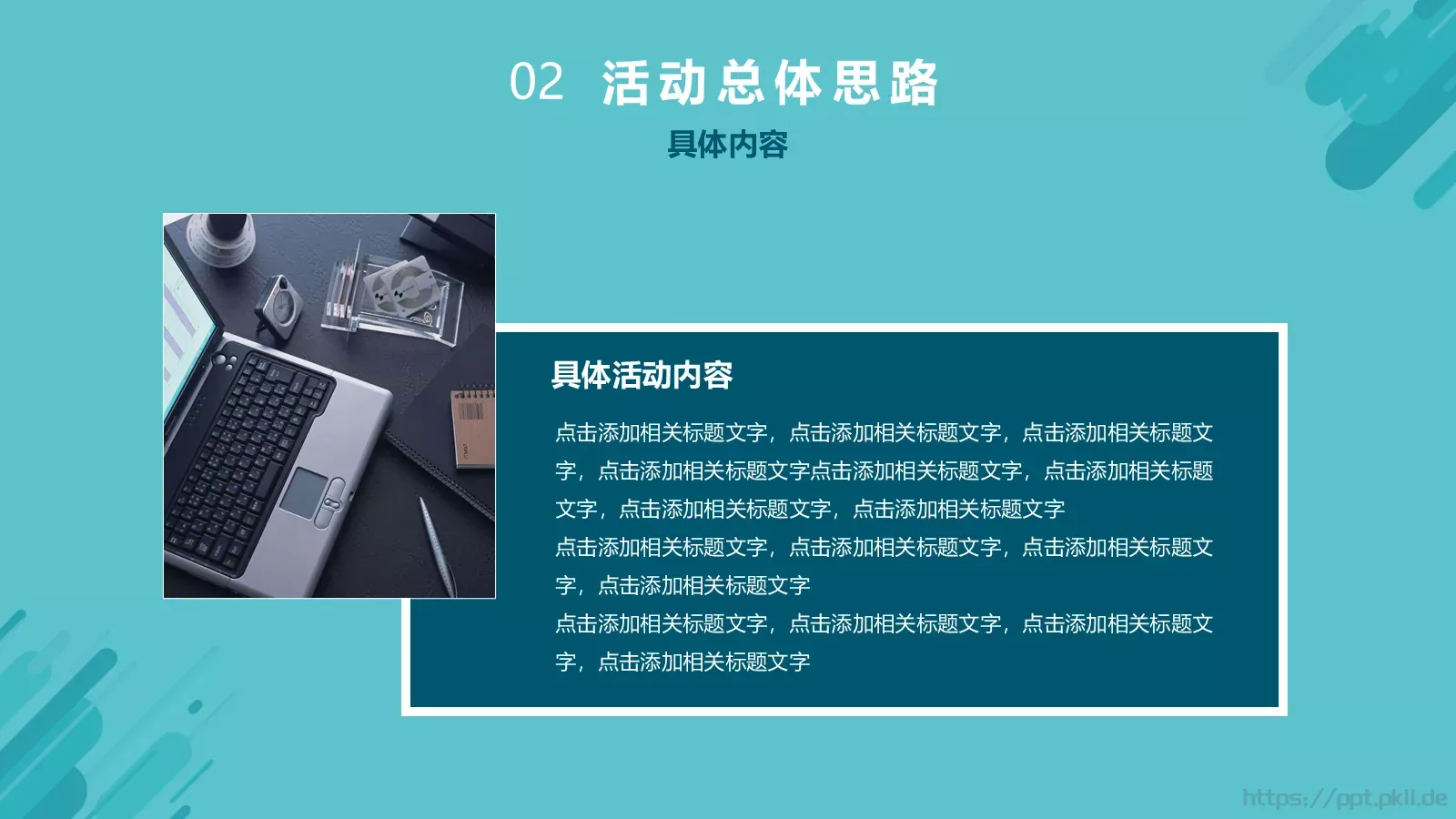 活动策划方案书PPT模板 第 10 页预览图
