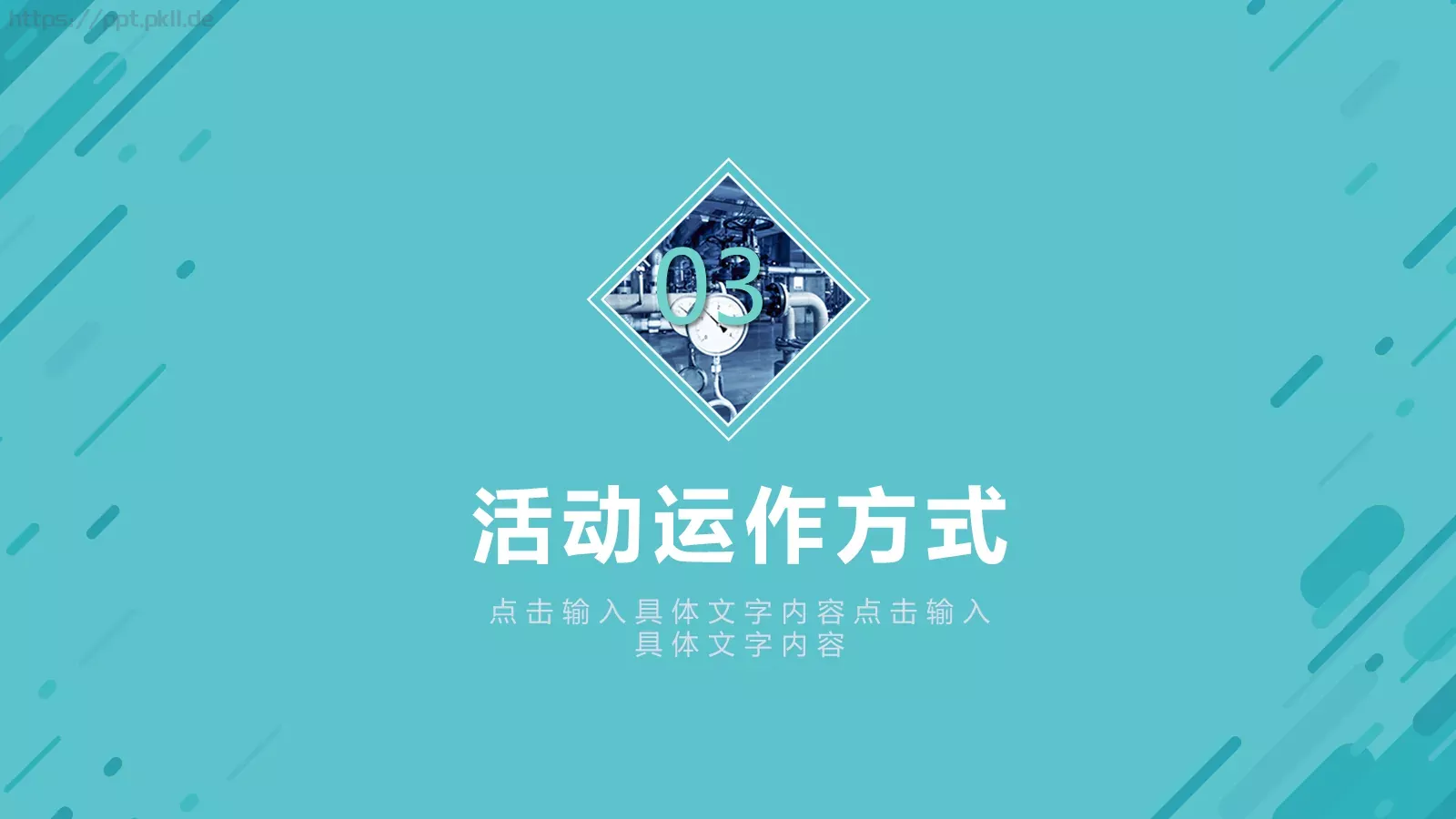 活动策划方案书PPT模板 第 13 页预览图