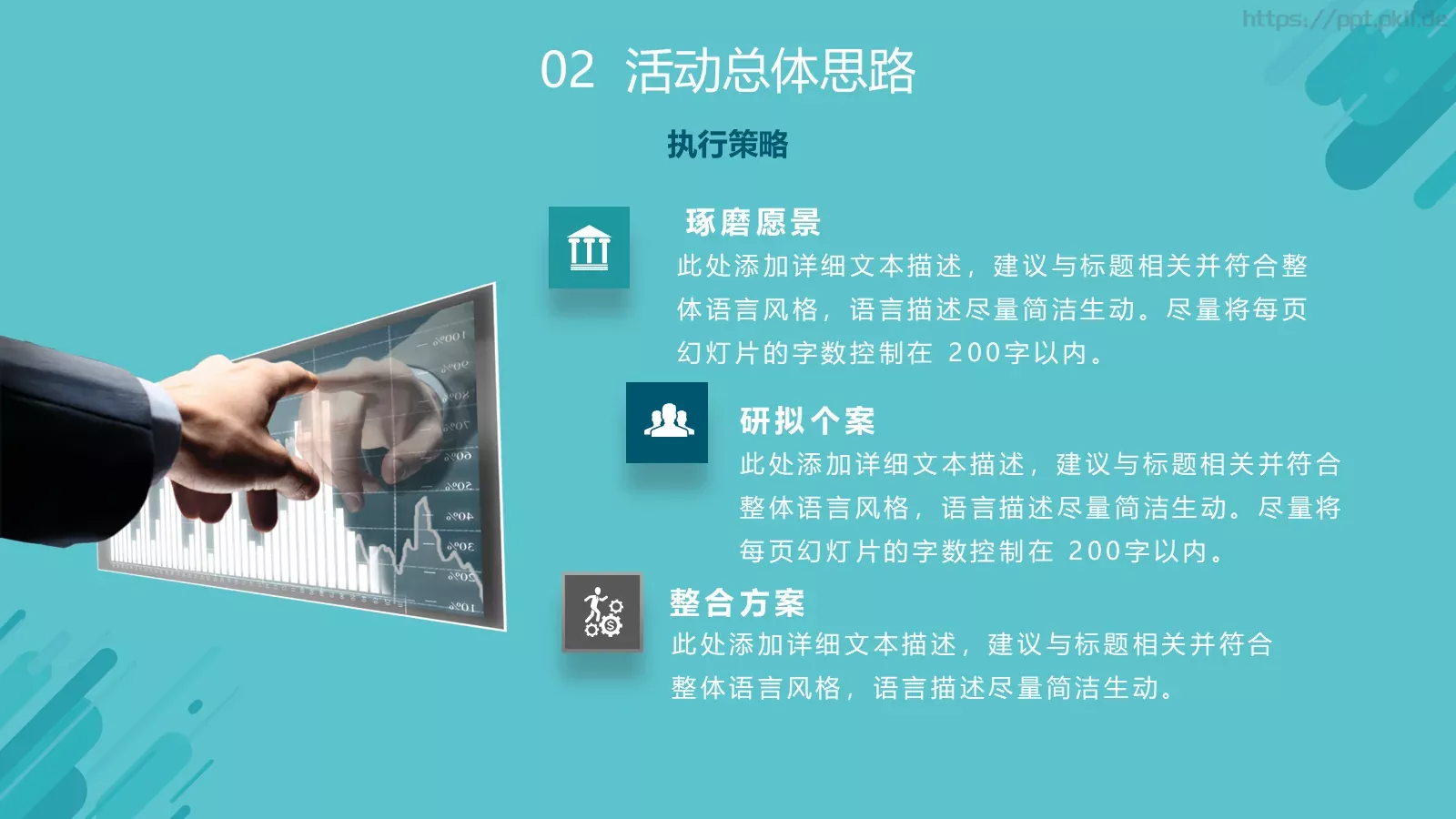 活动策划方案书PPT模板 第 12 页预览图