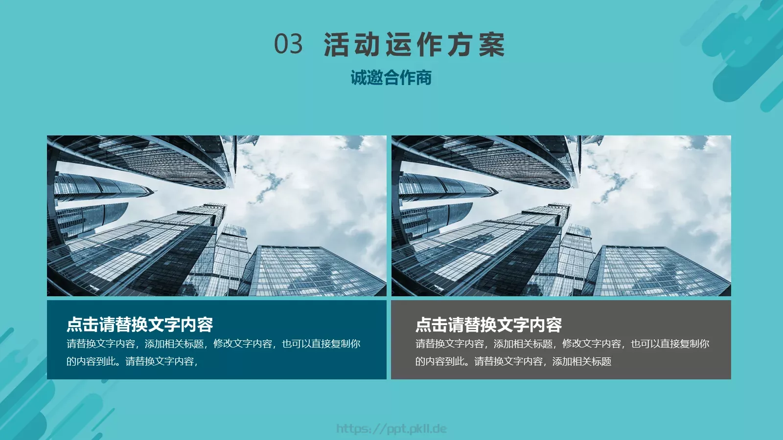 活动策划方案书PPT模板 第 16 页预览图