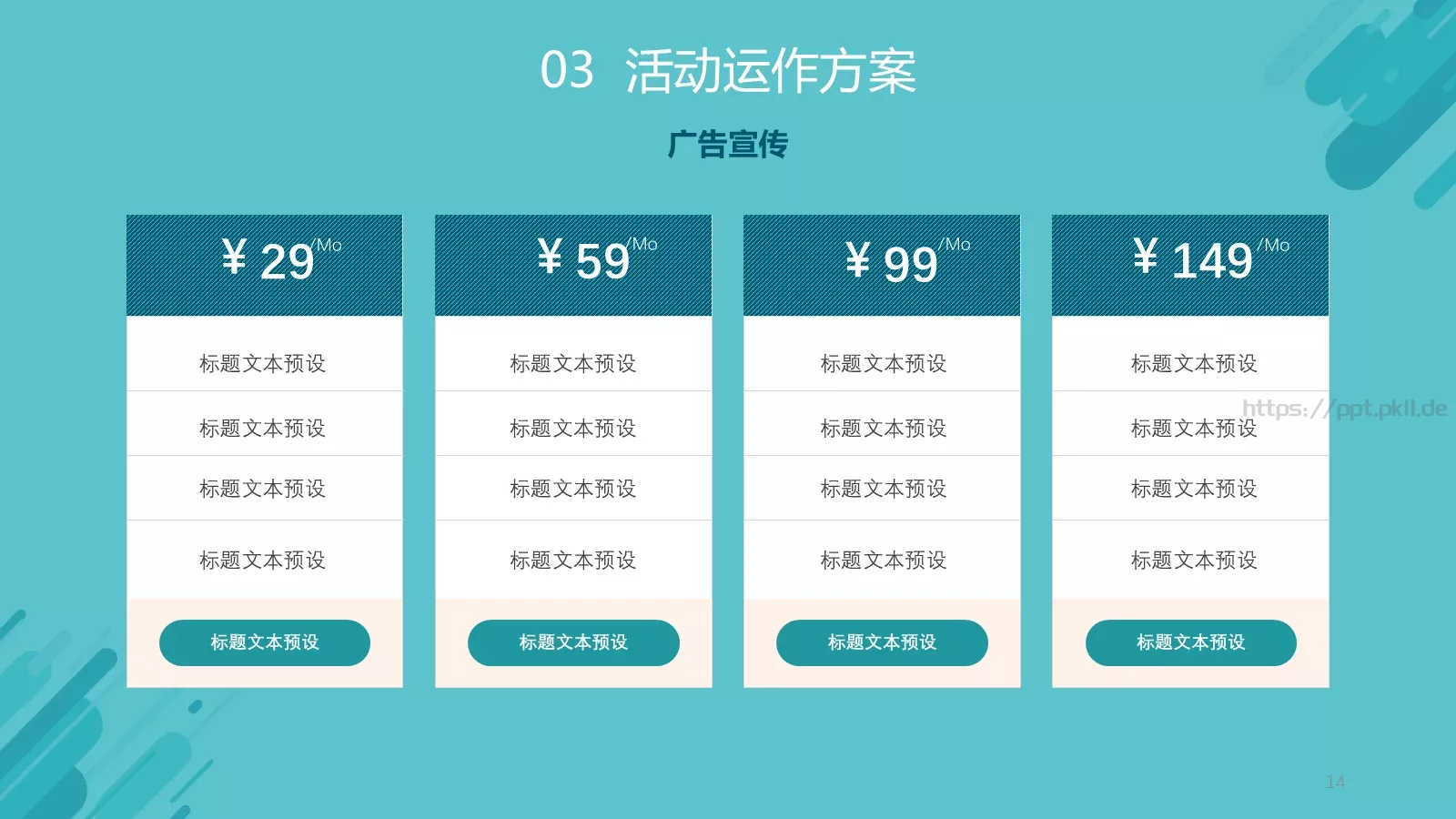 活动策划方案书PPT模板 第 14 页预览图