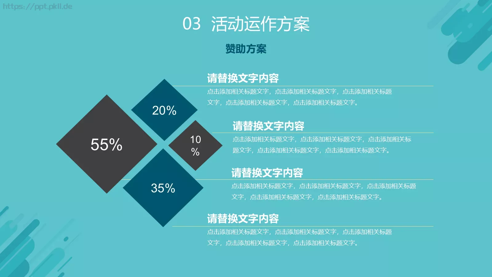 活动策划方案书PPT模板 第 15 页预览图