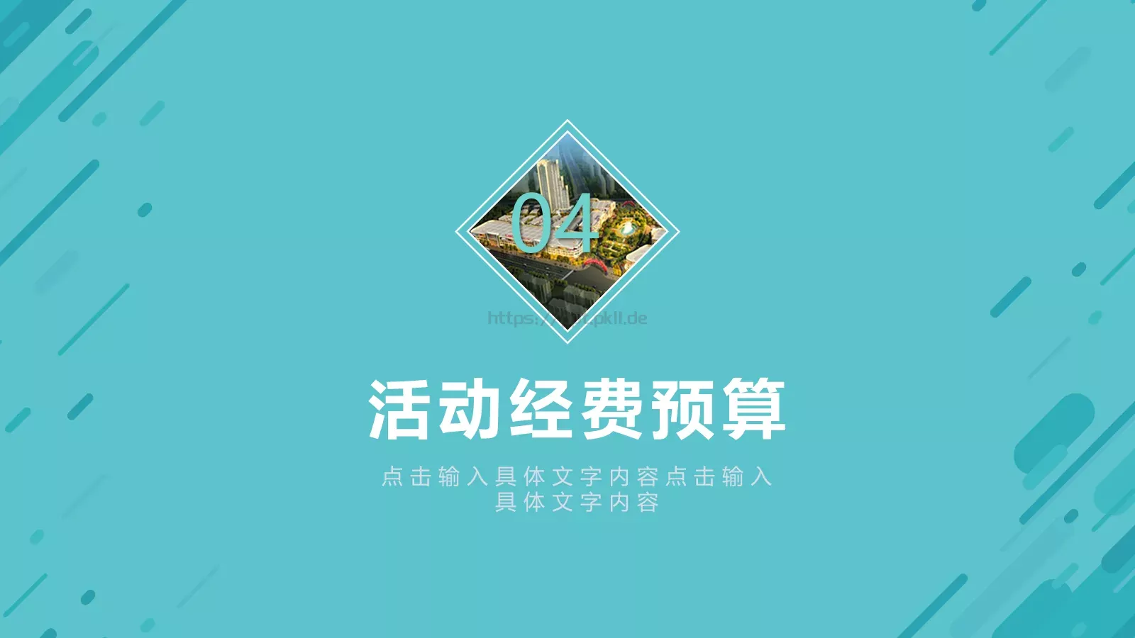 活动策划方案书PPT模板 第 18 页预览图