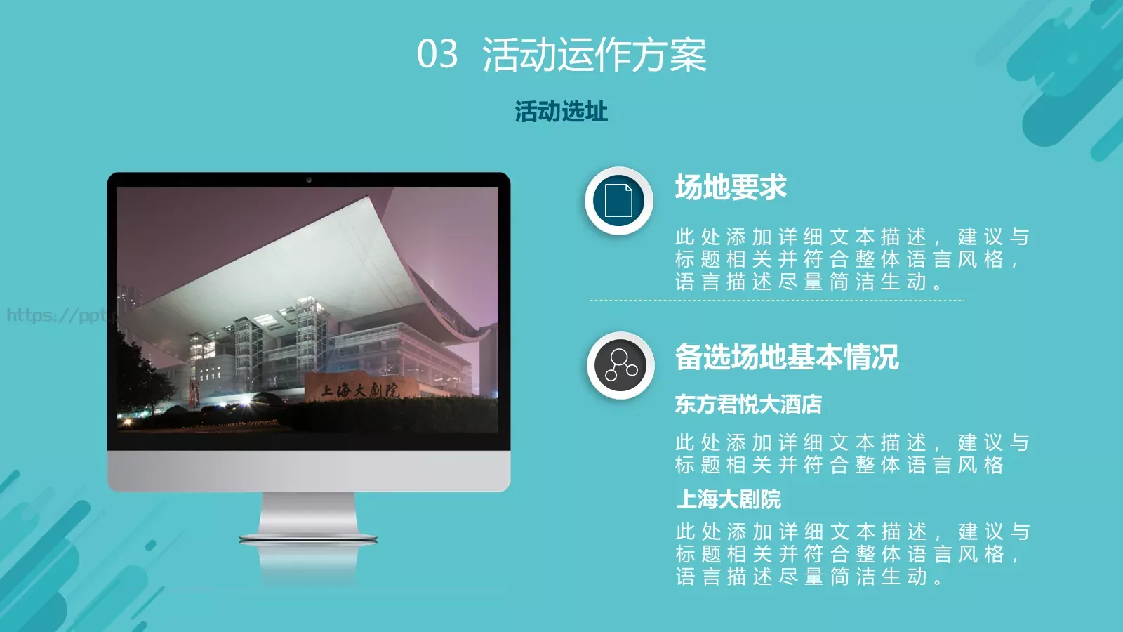 活动策划方案书PPT模板 第 17 页预览图