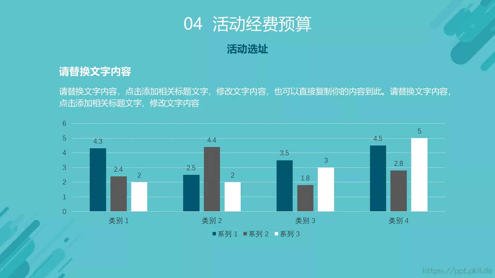 活动策划方案书PPT模板 第 19 页预览图