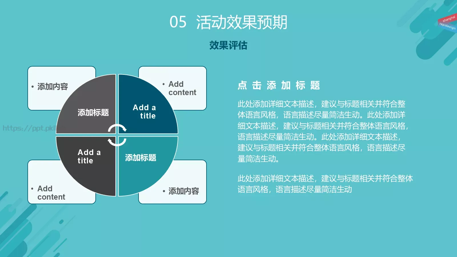 活动策划方案书PPT模板 第 23 页预览图