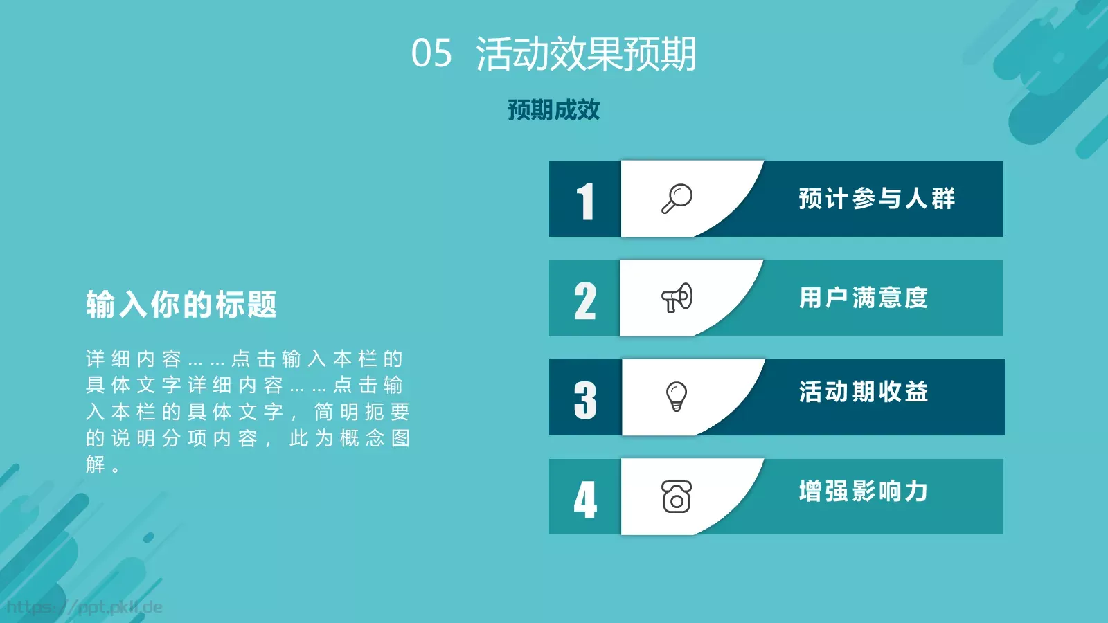 活动策划方案书PPT模板 第 22 页预览图