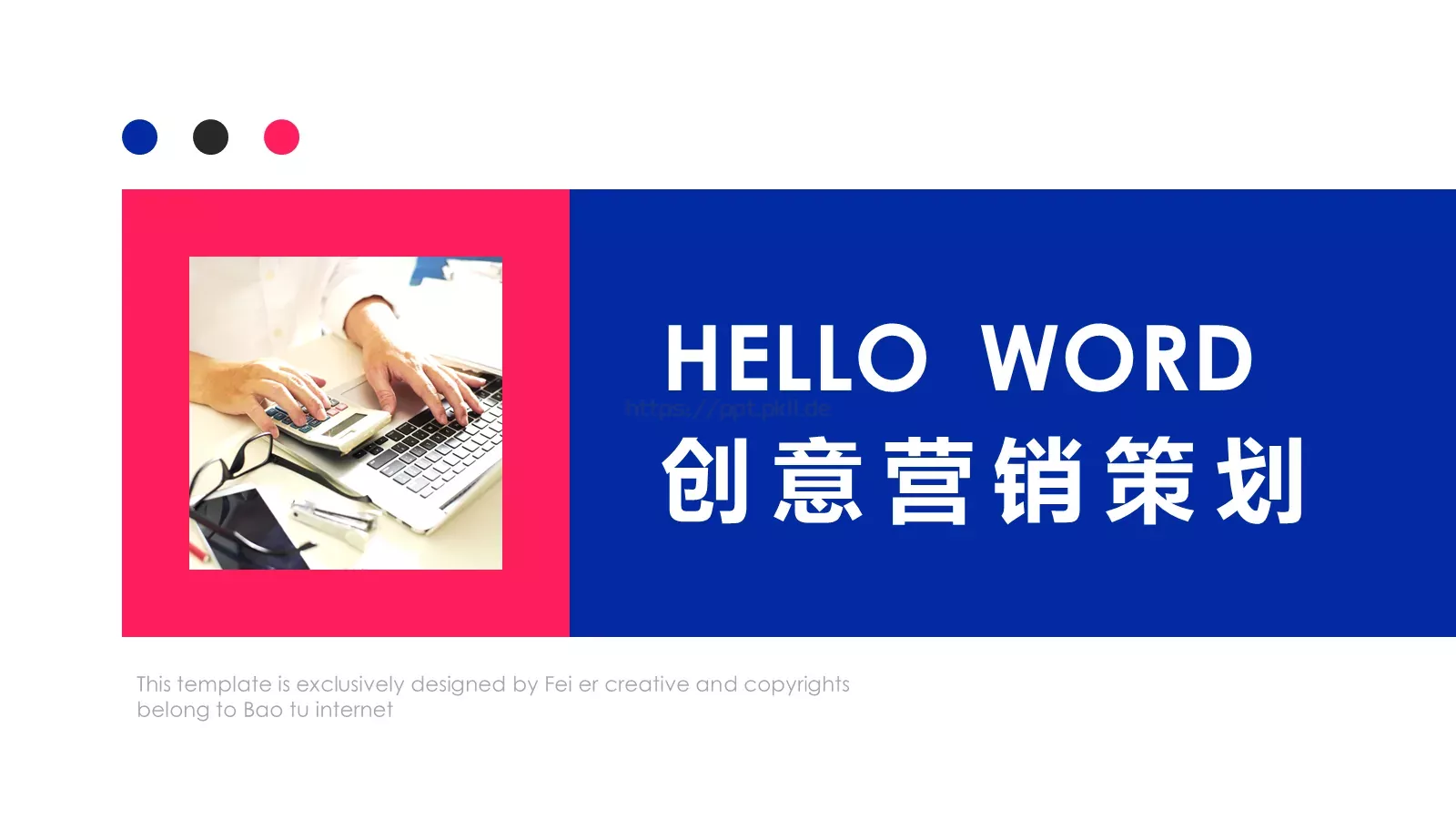 创意营销策划PPT模板 封面图