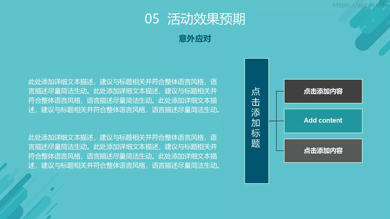 活动策划方案书PPT模板 第 24 页预览图