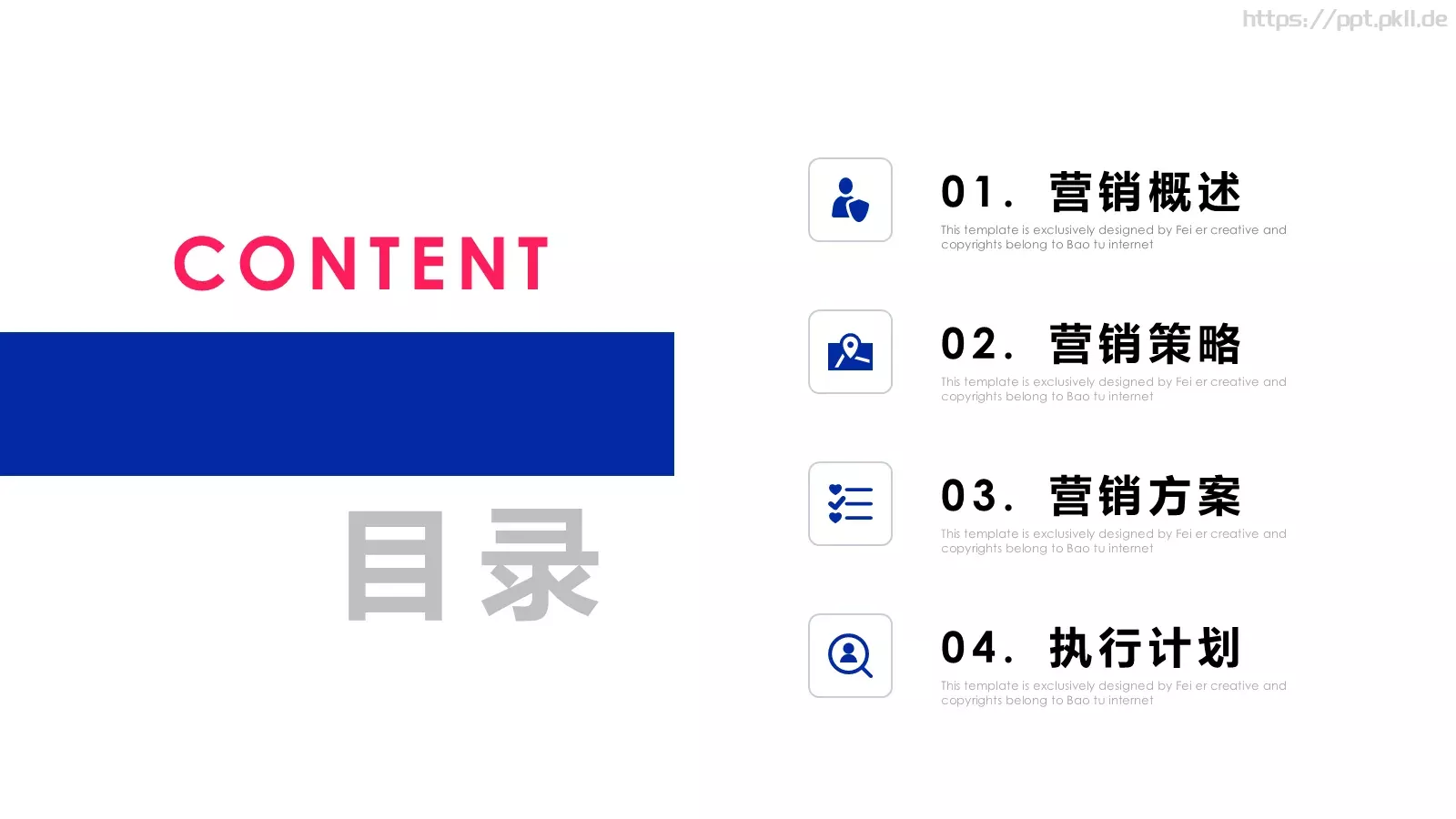 创意营销策划PPT模板 第 2 页缩略图