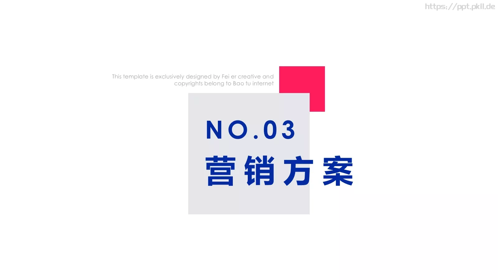 创意营销策划PPT模板 第 14 页预览图
