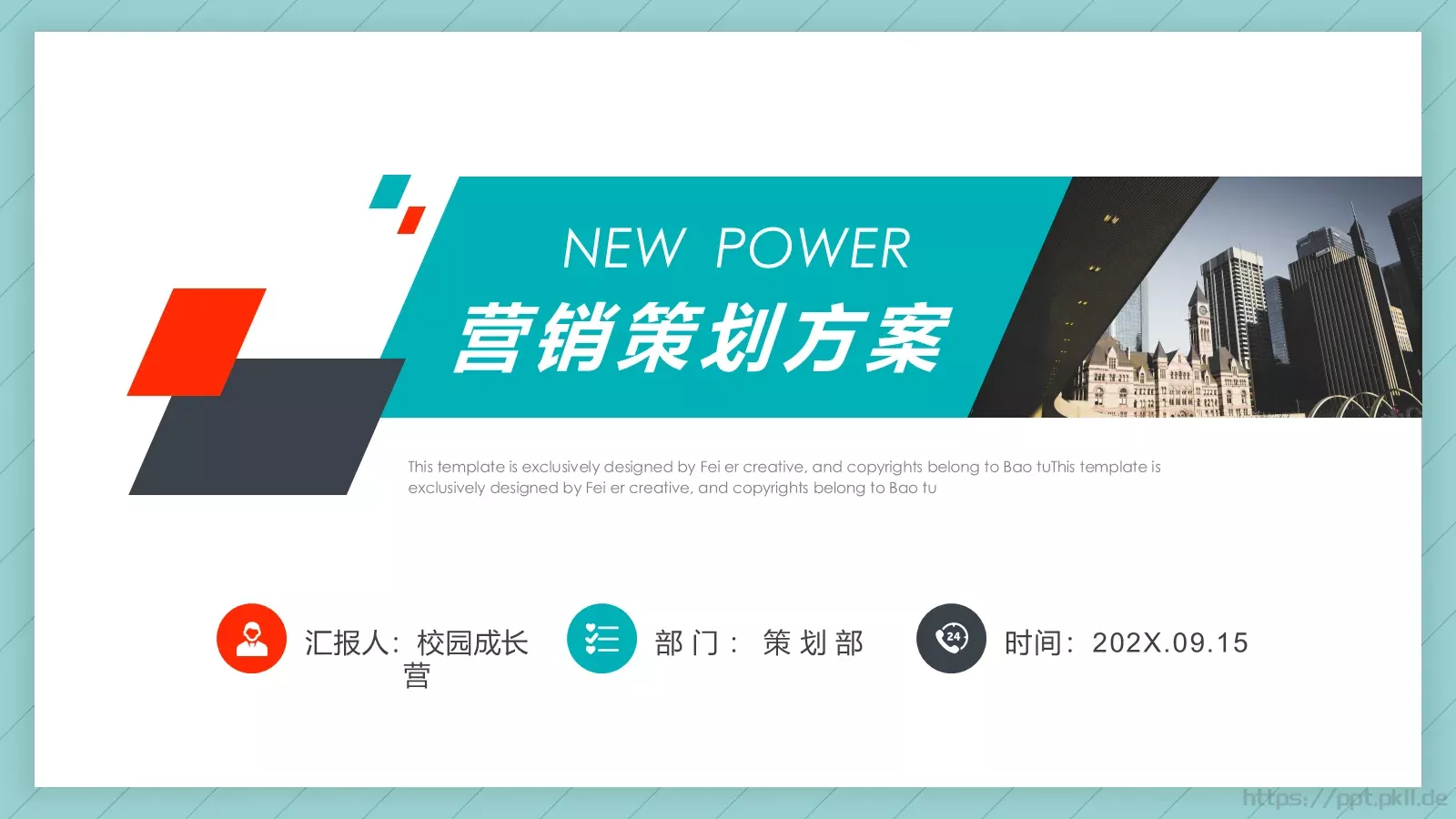 营销策划方案PPT模板 第 1 页缩略图
