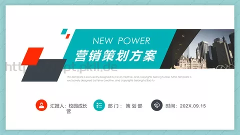 营销策划方案PPT模板 缩略图