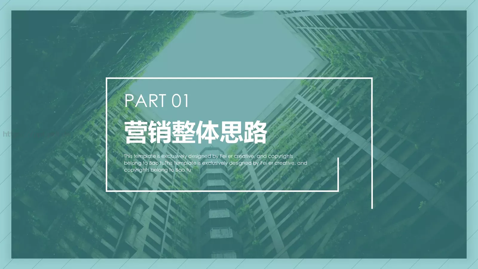 营销策划方案PPT模板 第 3 页缩略图