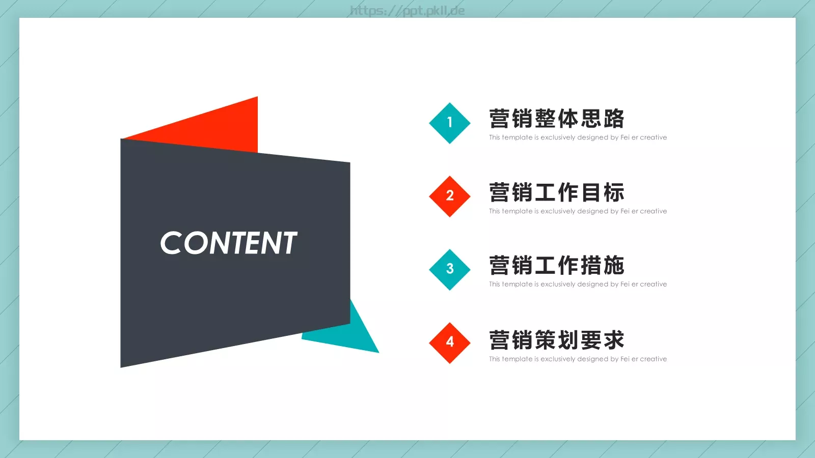 营销策划方案PPT模板 第 2 页缩略图