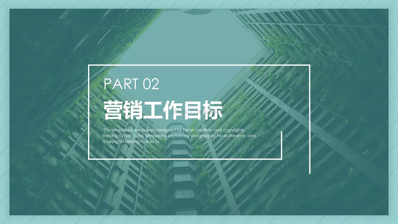 营销策划方案PPT模板 第 8 页预览图