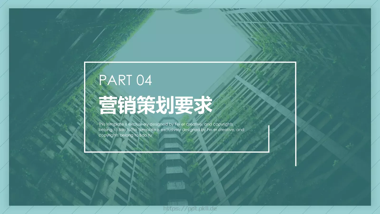 营销策划方案PPT模板 第 19 页预览图