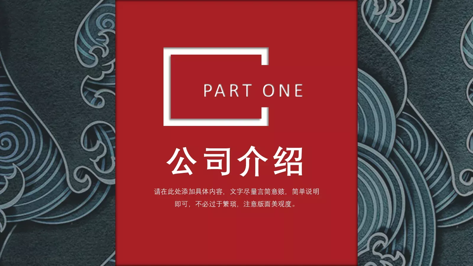 公司介绍汇报PPT模板 第 3 页缩略图