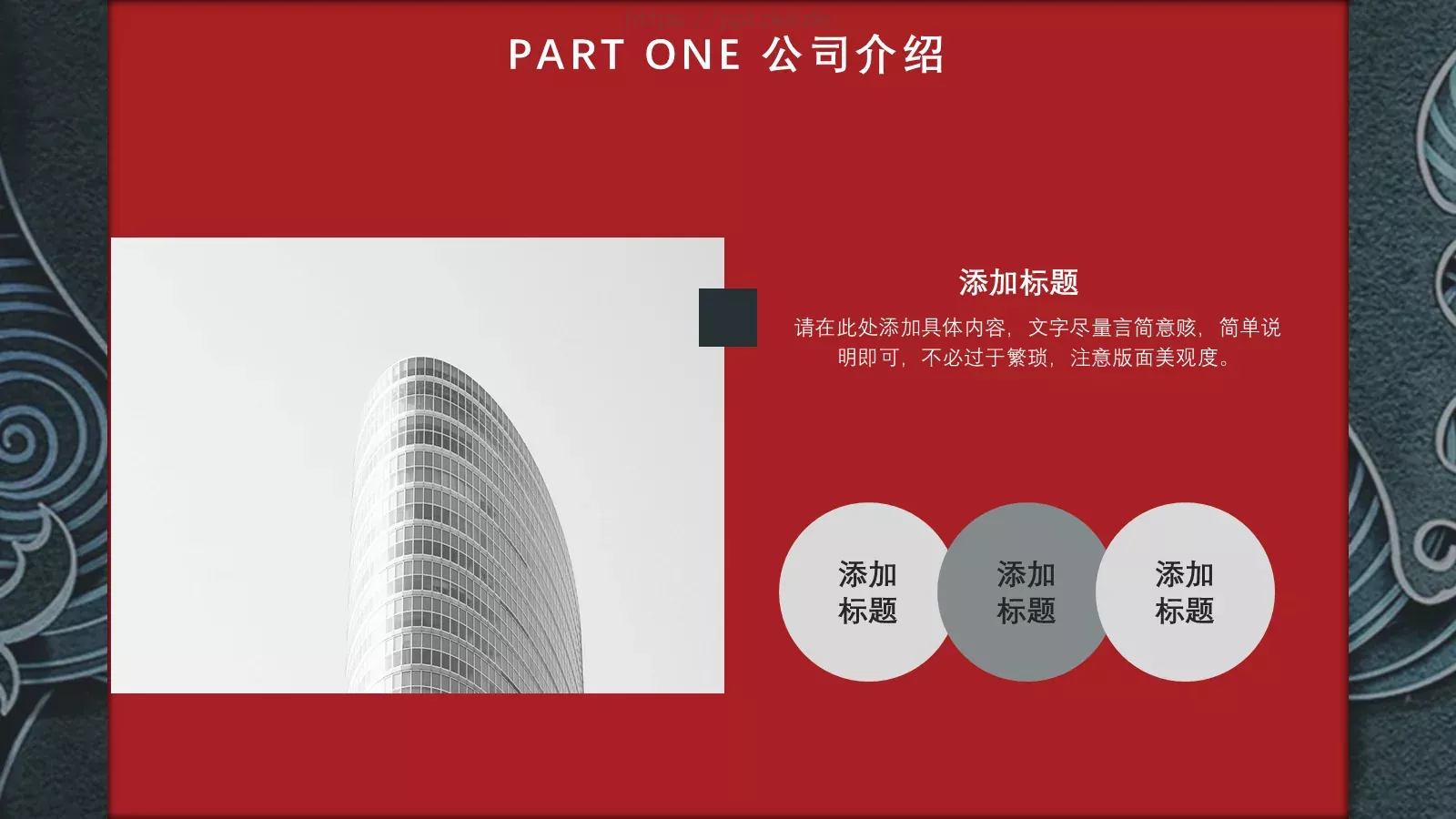 公司介绍汇报PPT模板 第 4 页缩略图