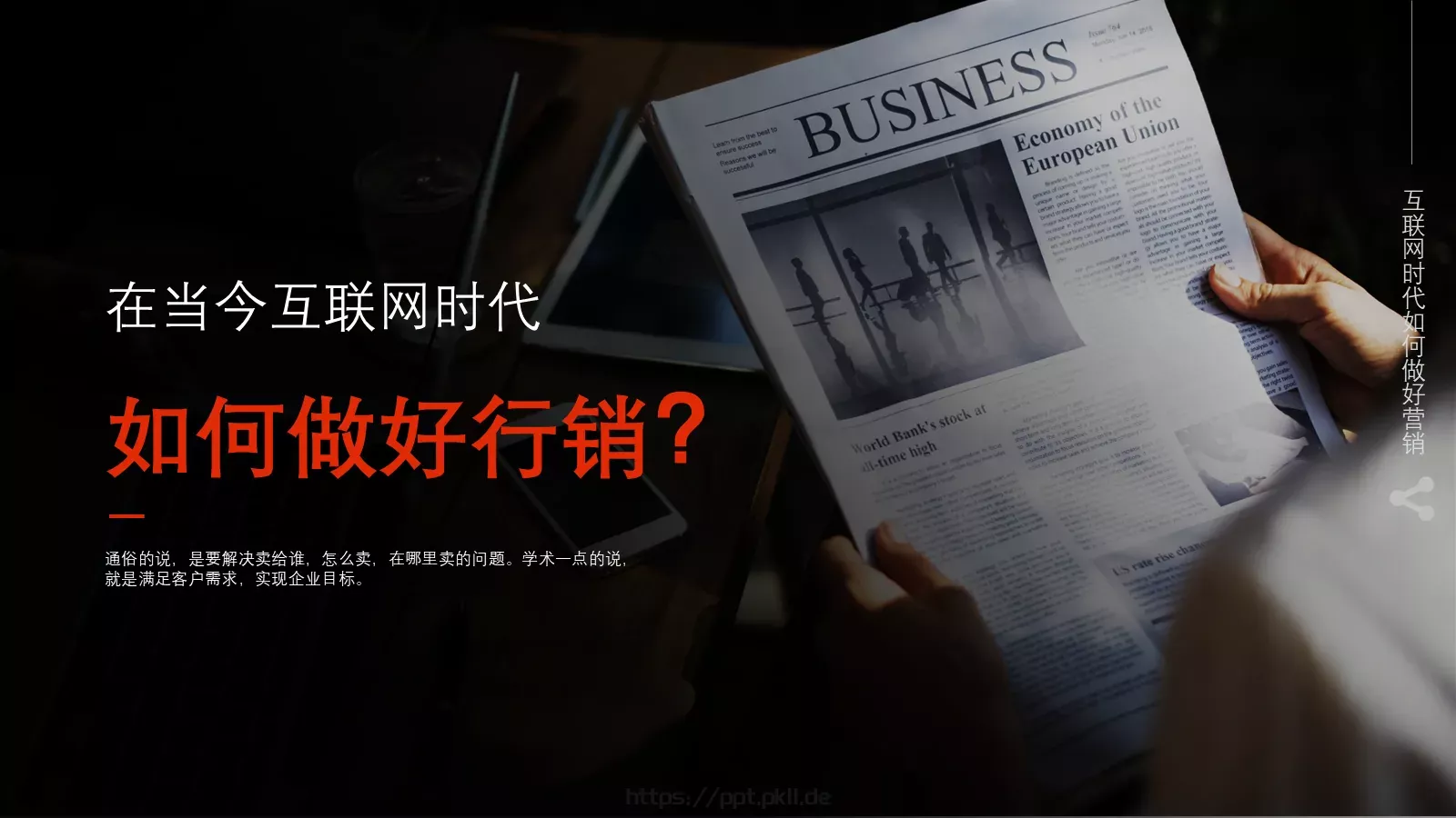 互联网时代营销策划PPT模板 封面图