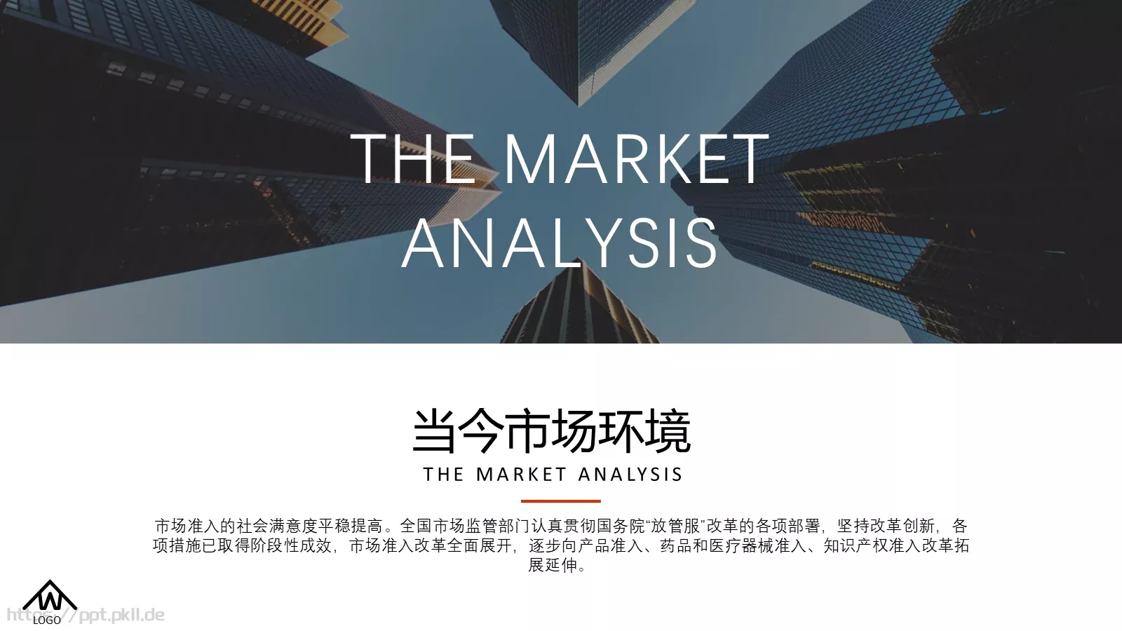 互联网时代营销策划PPT模板 第 4 页缩略图