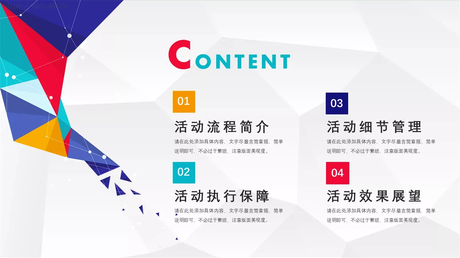 创意营销策划方案PPT模板 第 2 页缩略图