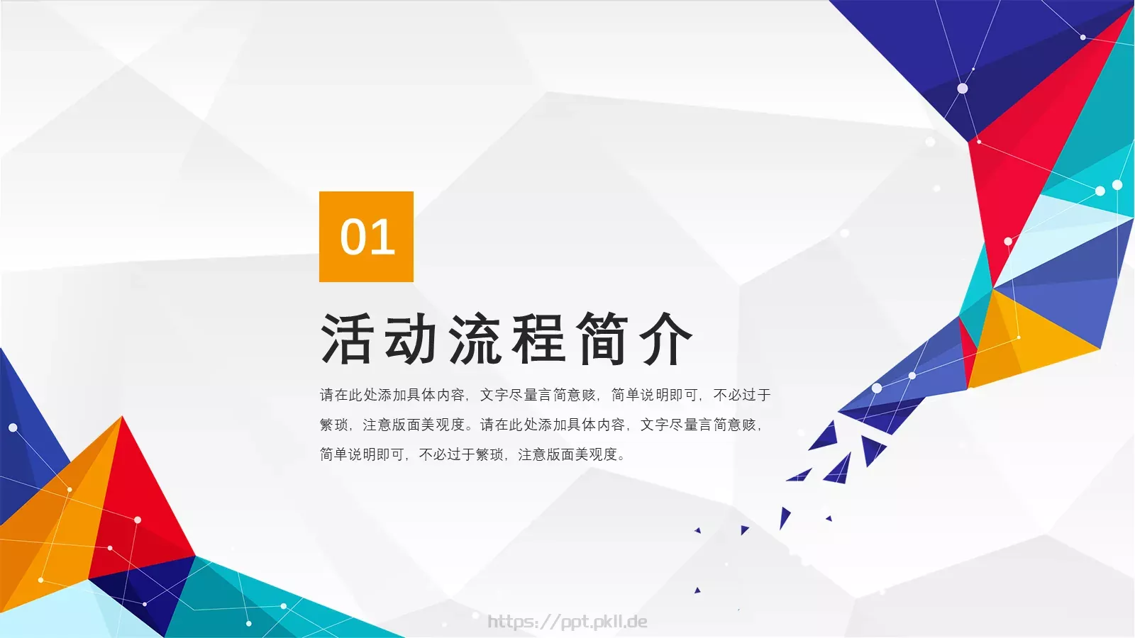 创意营销策划方案PPT模板 第 3 页缩略图