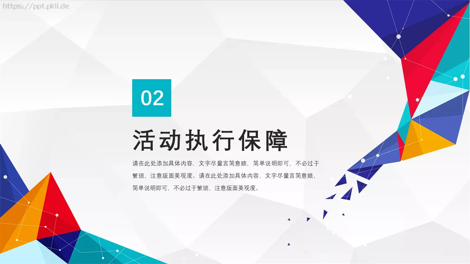 创意营销策划方案PPT模板 第 8 页预览图