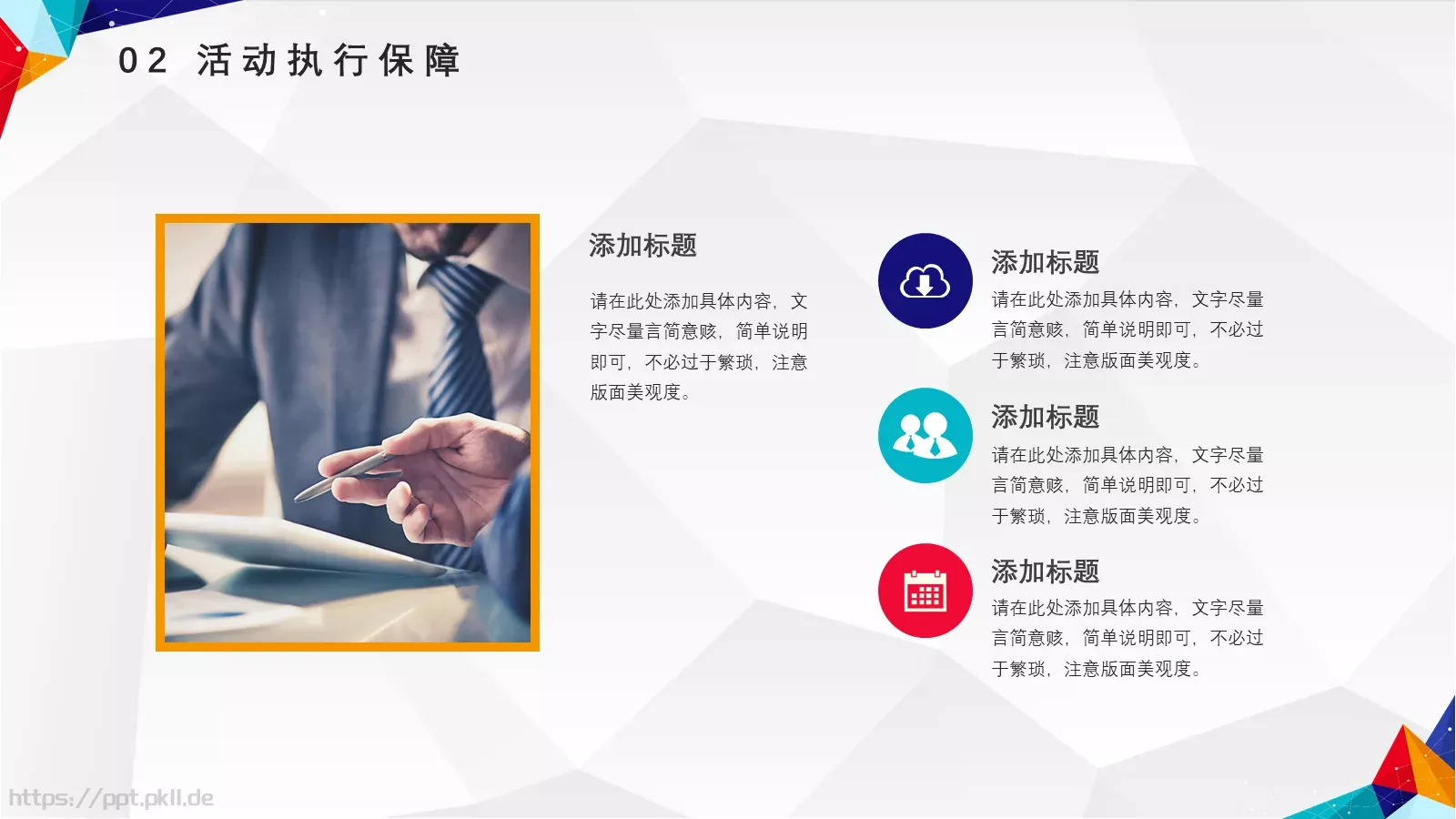 创意营销策划方案PPT模板 第 11 页预览图