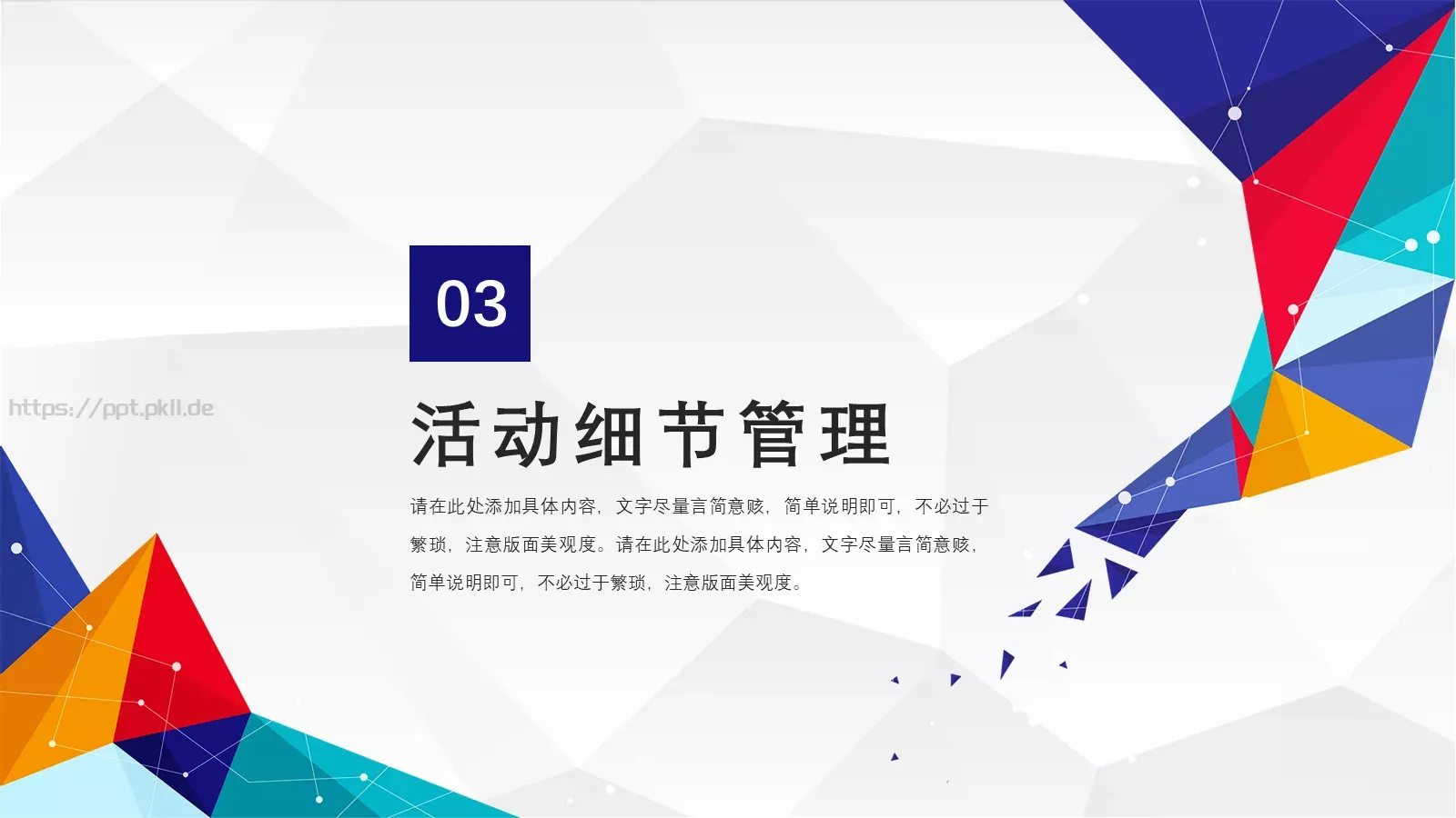 创意营销策划方案PPT模板 第 13 页预览图