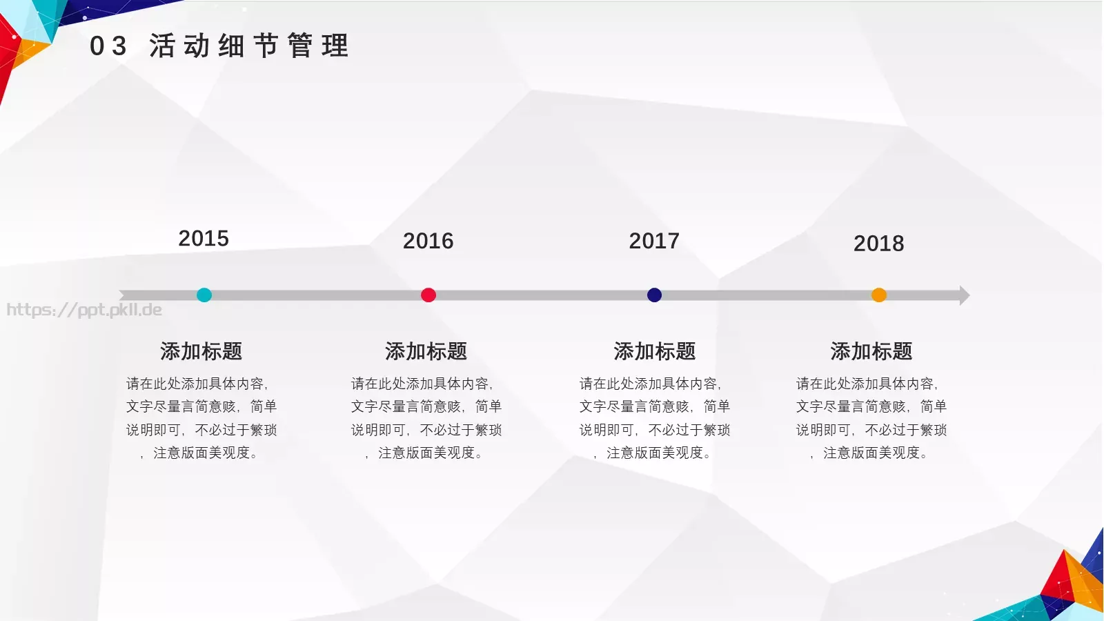 创意营销策划方案PPT模板 第 14 页预览图